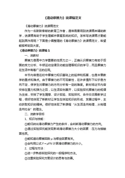 《滑动摩擦力》说课稿范文