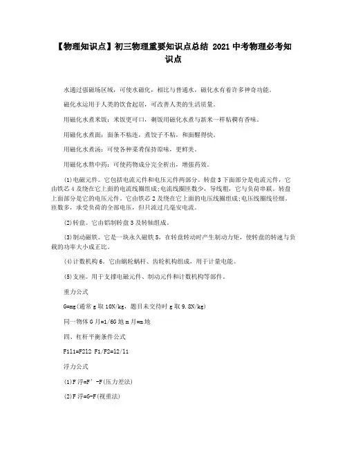 【物理知识点】初三物理重要知识点总结 2021中考物理必考知识点