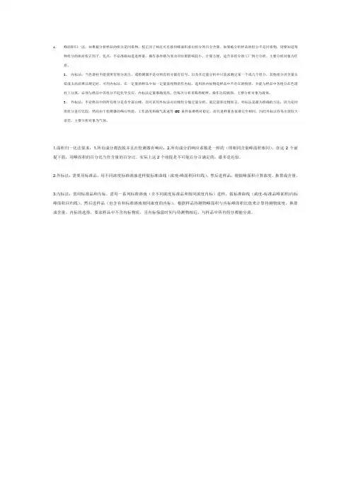 归一法 内外标法的区别