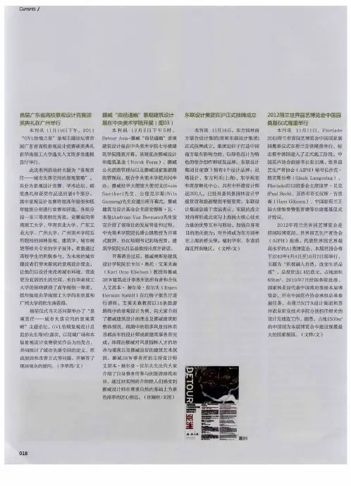 东联设计集团在沪正式挂牌成立