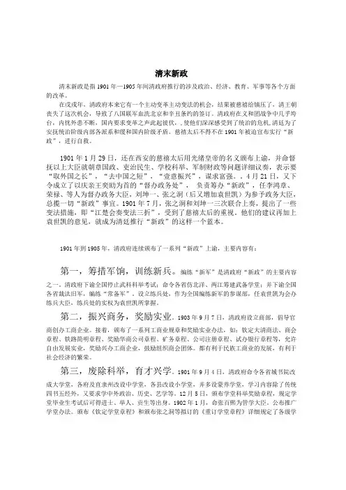 清末新政