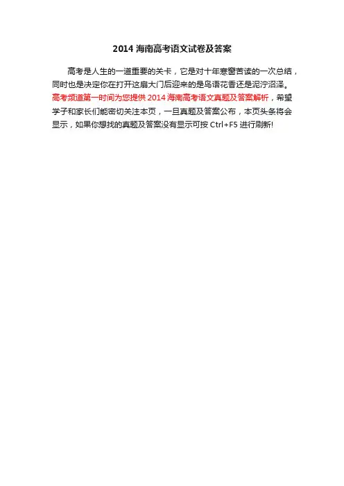 2014海南高考语文试卷及答案