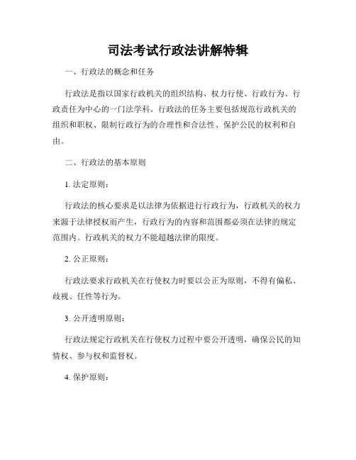 司法考试行政法讲解特辑