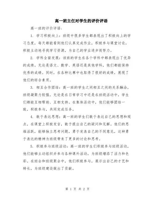 高一班主任对学生的评价评语