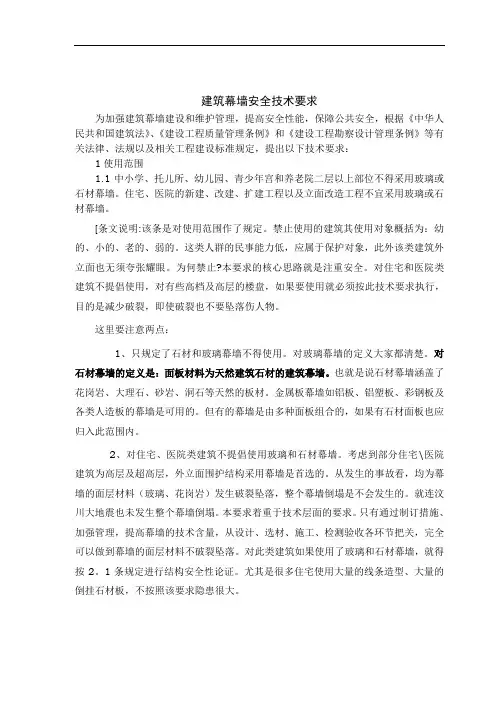 浙江省建筑幕墙安全技术要求