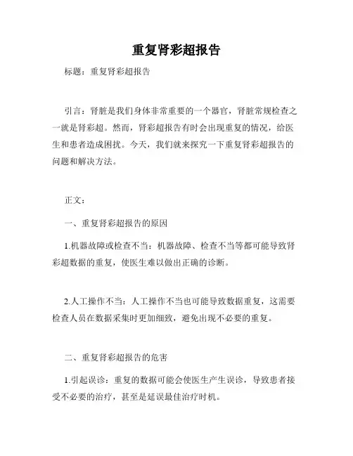 重复肾彩超报告