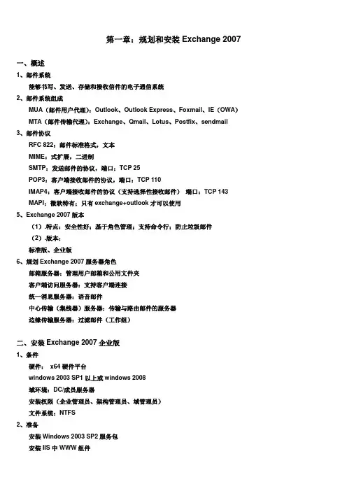 EXCHANGE 简介