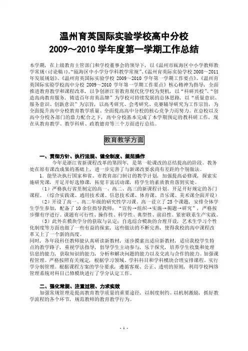 温州育英国际实验学校高中分校