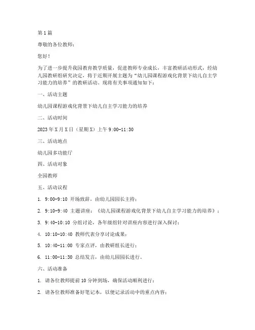 幼儿园教研活动通知模版(3篇)