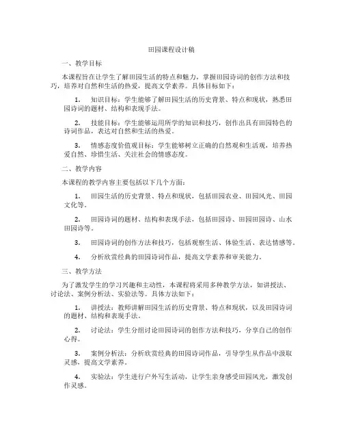 田园课程设计稿