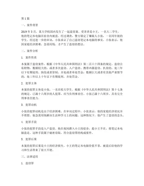 大学法律案件案例分析(3篇)