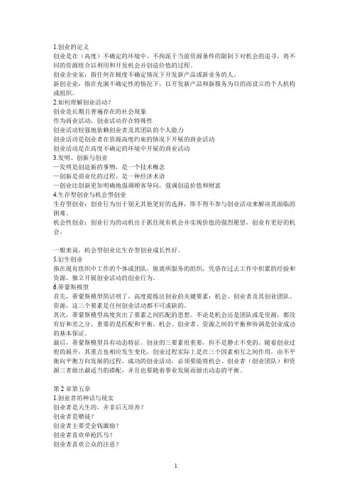 创业管理总结