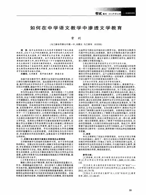 如何在中学语文教学中渗透文学教育