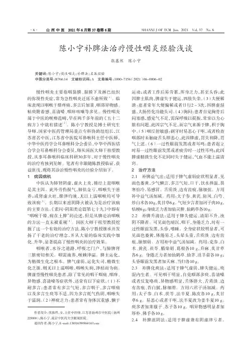 陈小宁补脾法治疗慢性咽炎经验浅谈