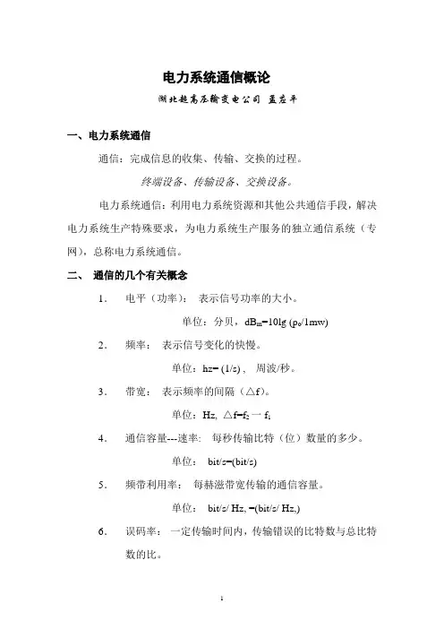 电力系统通信