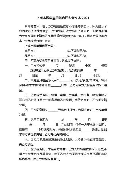 上海市区房屋租赁合同参考文本2021
