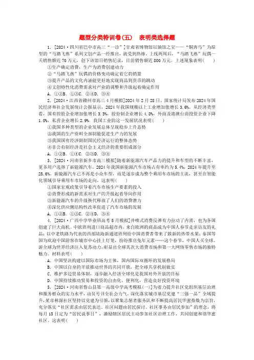 统考版2025届高考政治二轮专项分层特训卷第二部分题型分类特训卷五表明类选择题