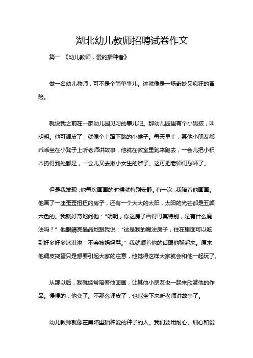 湖北幼儿教师招聘试卷作文