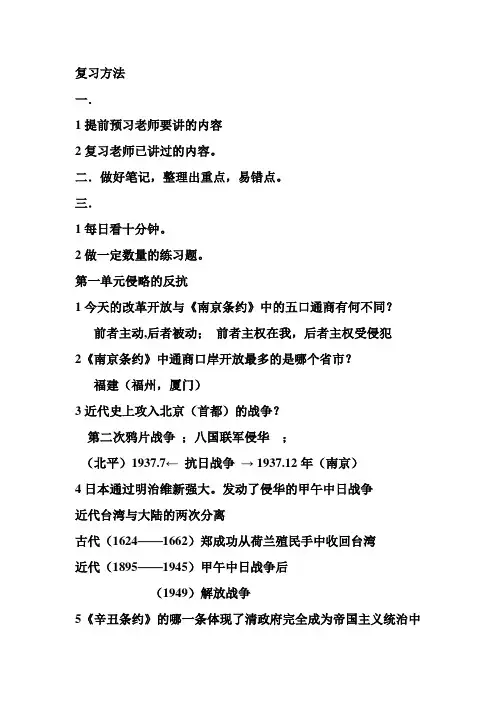 初三中国近代史复习教案