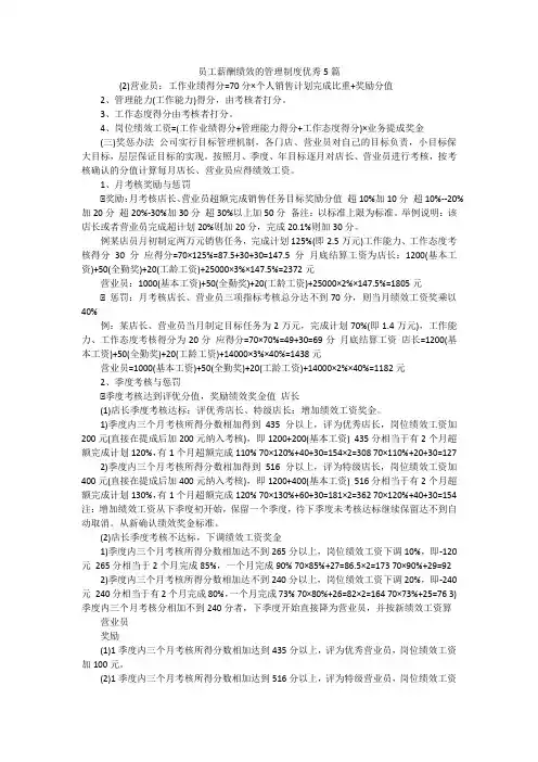 员工薪酬绩效的管理制度优秀5篇