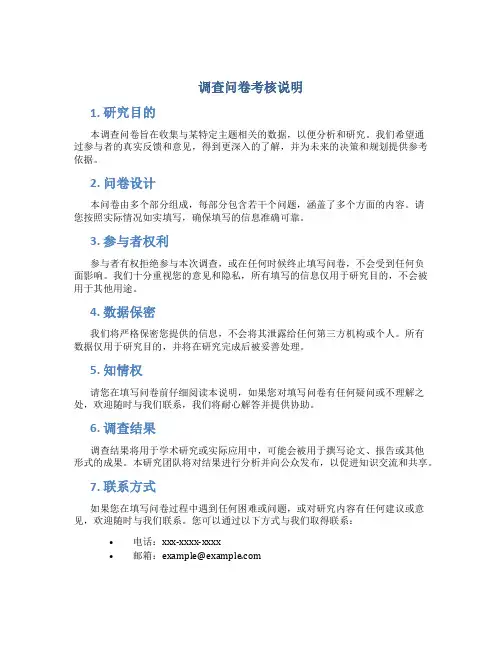调查问卷考核说明