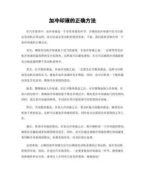 加冷却液的正确方法