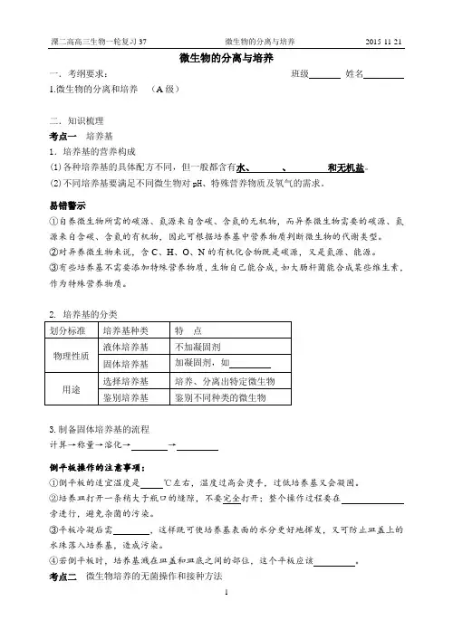 微生物的分离与培养