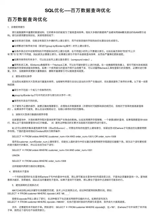 SQL优化----百万数据查询优化