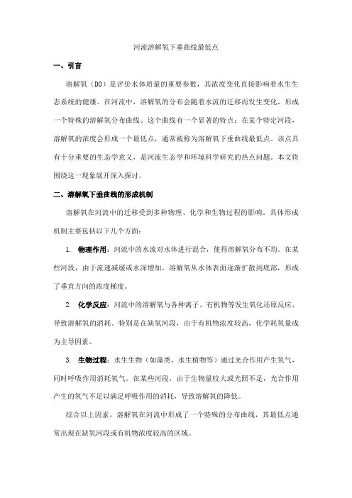 河流溶解氧下垂曲线最低点