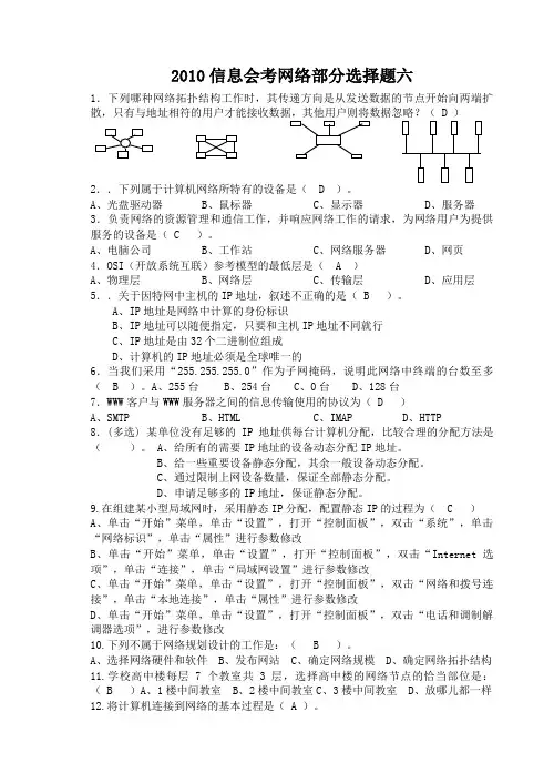 选择题6