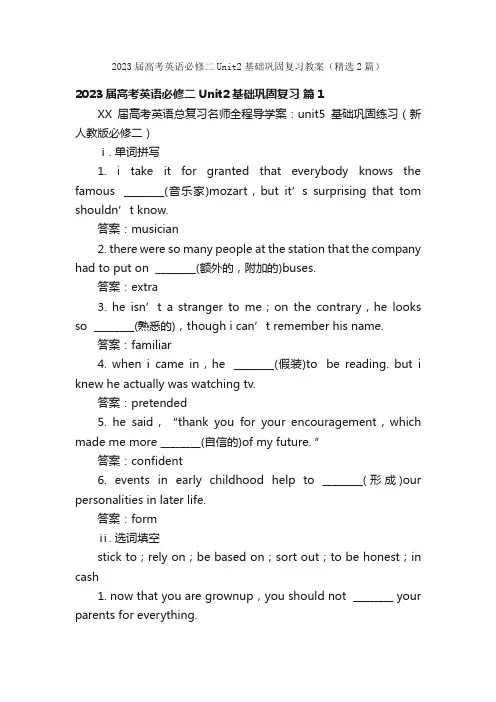 2023届高考英语必修二Unit2基础巩固复习教案（精选2篇）