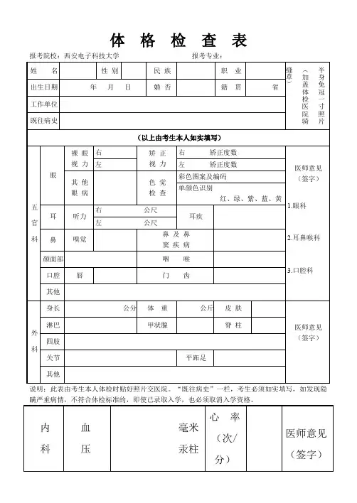 研究生入学体检表