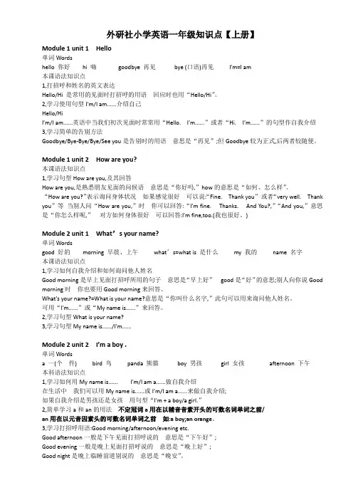 外研社小学英语一年级知识点上册