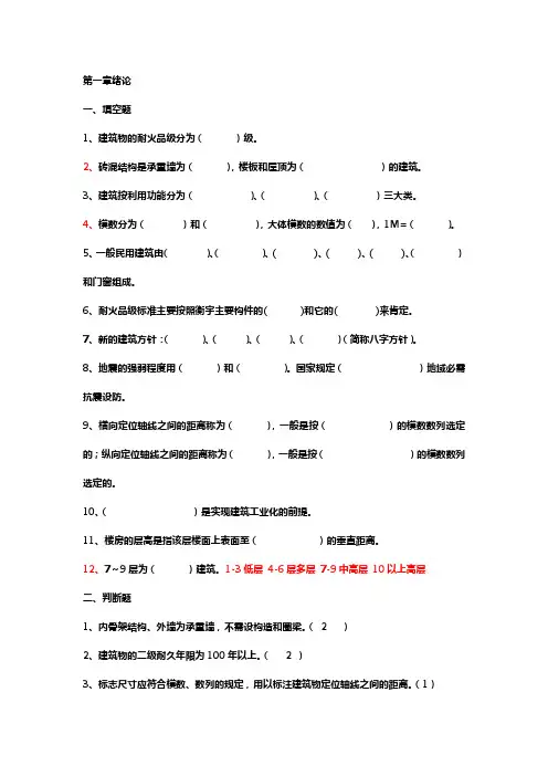 建筑构造上册_试题及答案