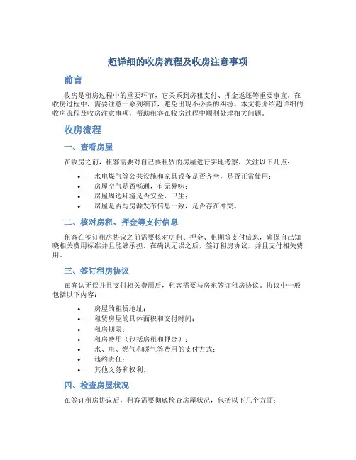 超详细的收房流程及收房注意事项(1)