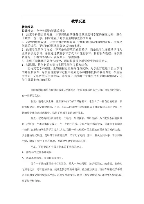 高中生物_基因自由组合规律教学设计学情分析教材分析课后反思