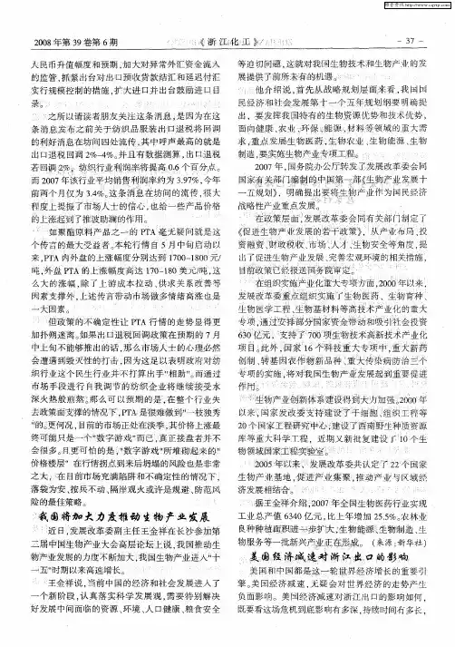 我国将加大力度推动生物产业发展