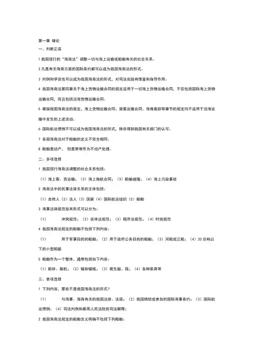 海商法习题库