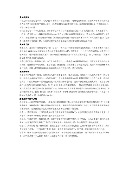 雪茄流程
