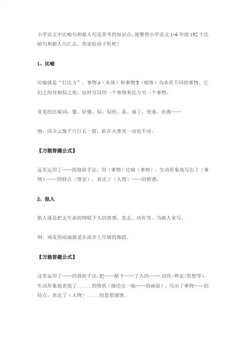 小学语文1-6年级192个比喻句和拟人句汇总真的太赞了