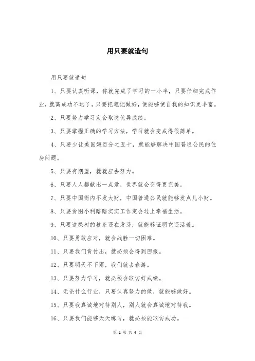 用只要就造句