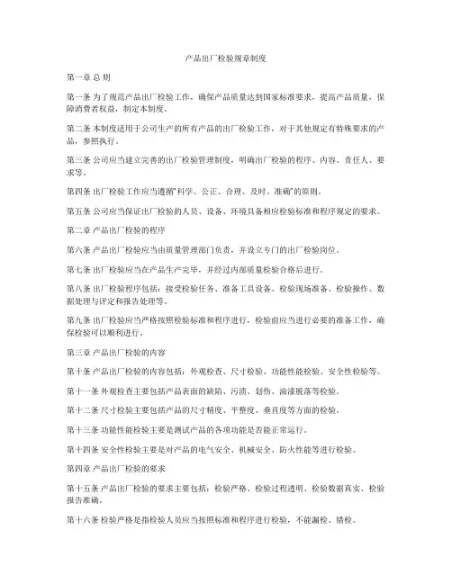 产品出厂检验规章制度