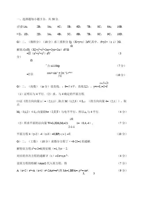 大一下工数2exam2010-2020工数2期末2020级下学期期末考试答案