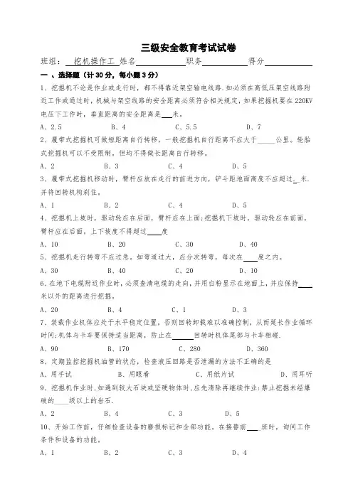 挖机三级安全教育试题