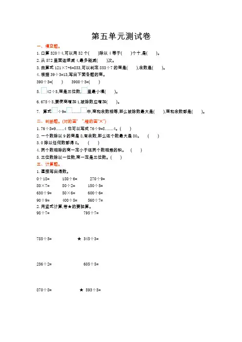 2020-2021学年青岛版六年制三年级数学上册第五单元测试卷及答案【青岛版】