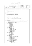 17业务计划控制程序