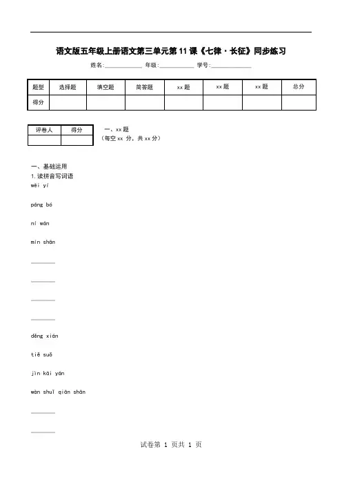 语文版五年级上册语文第三单元第11课《七律·长征》同步练习