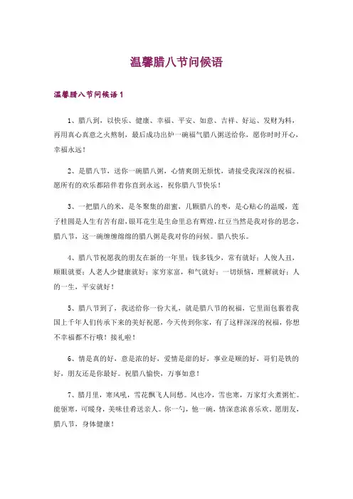 温馨腊八节问候语