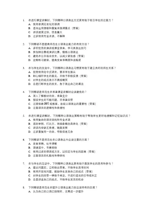 师范生口语表达训练素材