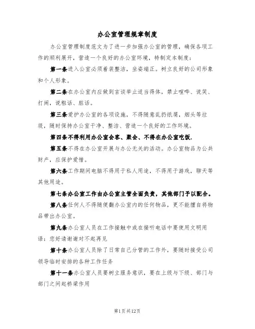 办公室管理规章制度(四篇)
